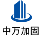青白江中万加固